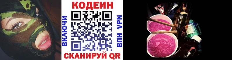 Кодеин Purple Drank  магазин  наркотиков  omg онион  Выборг 